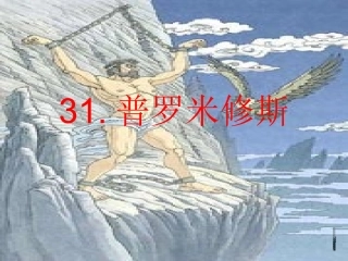 《普罗米修斯》 (2)