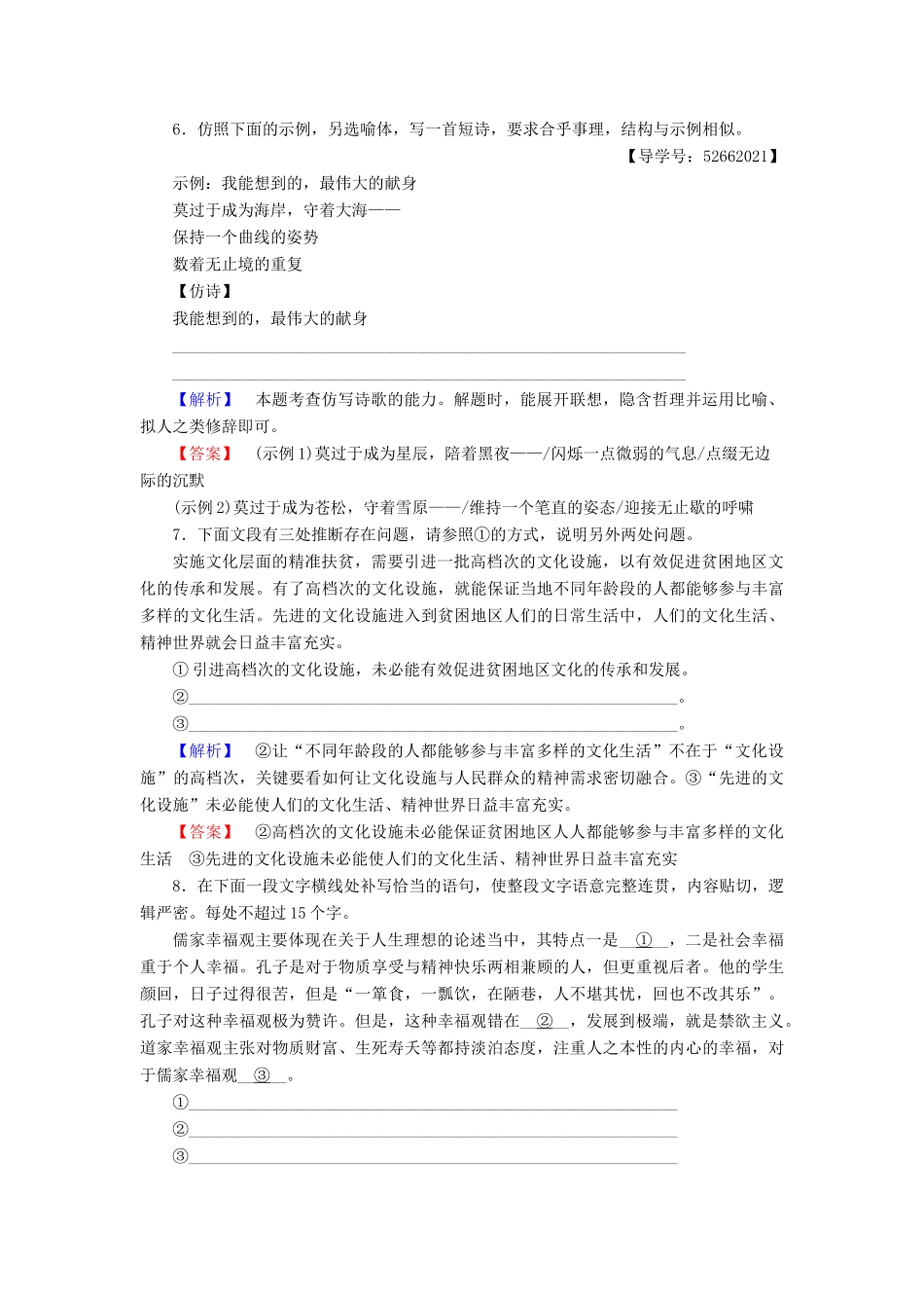 高中语文 第1单元 山水神韵 课时分层作业3 再别康桥 鲁人版教材必修2-鲁人版教材高一必修2语文测试卷_第3页