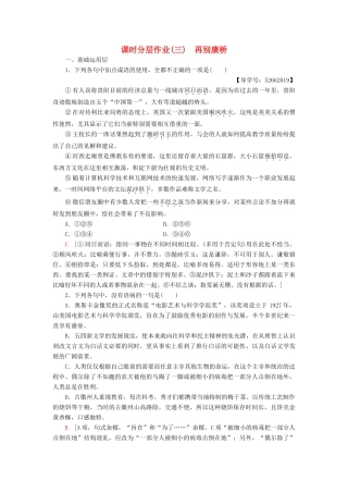高中语文 第1单元 山水神韵 课时分层作业3 再别康桥 鲁人版教材必修2-鲁人版教材高一必修2语文测试卷