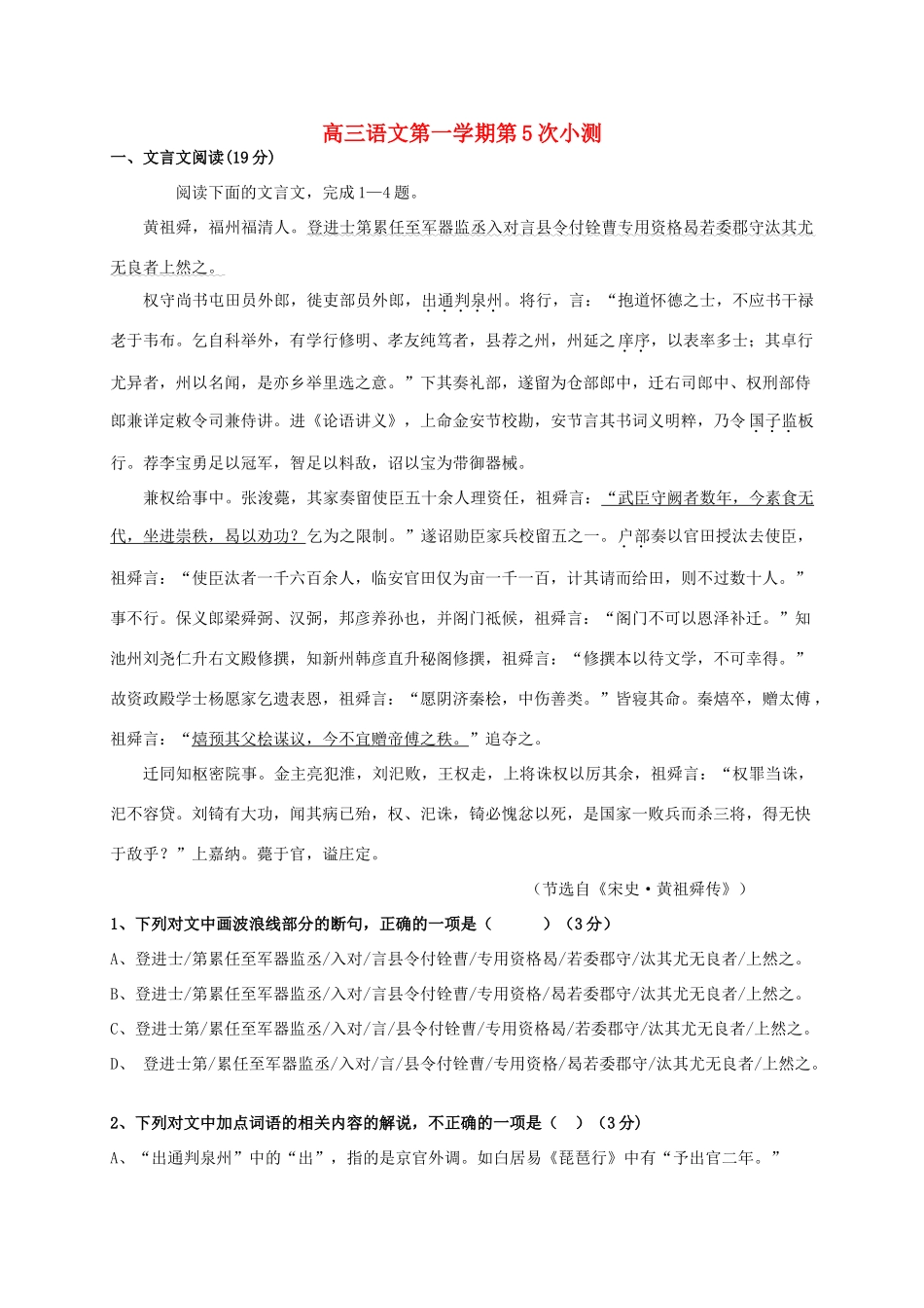 高三语文上学期第5次小测-人教版教材高三全册语文测试卷_第1页