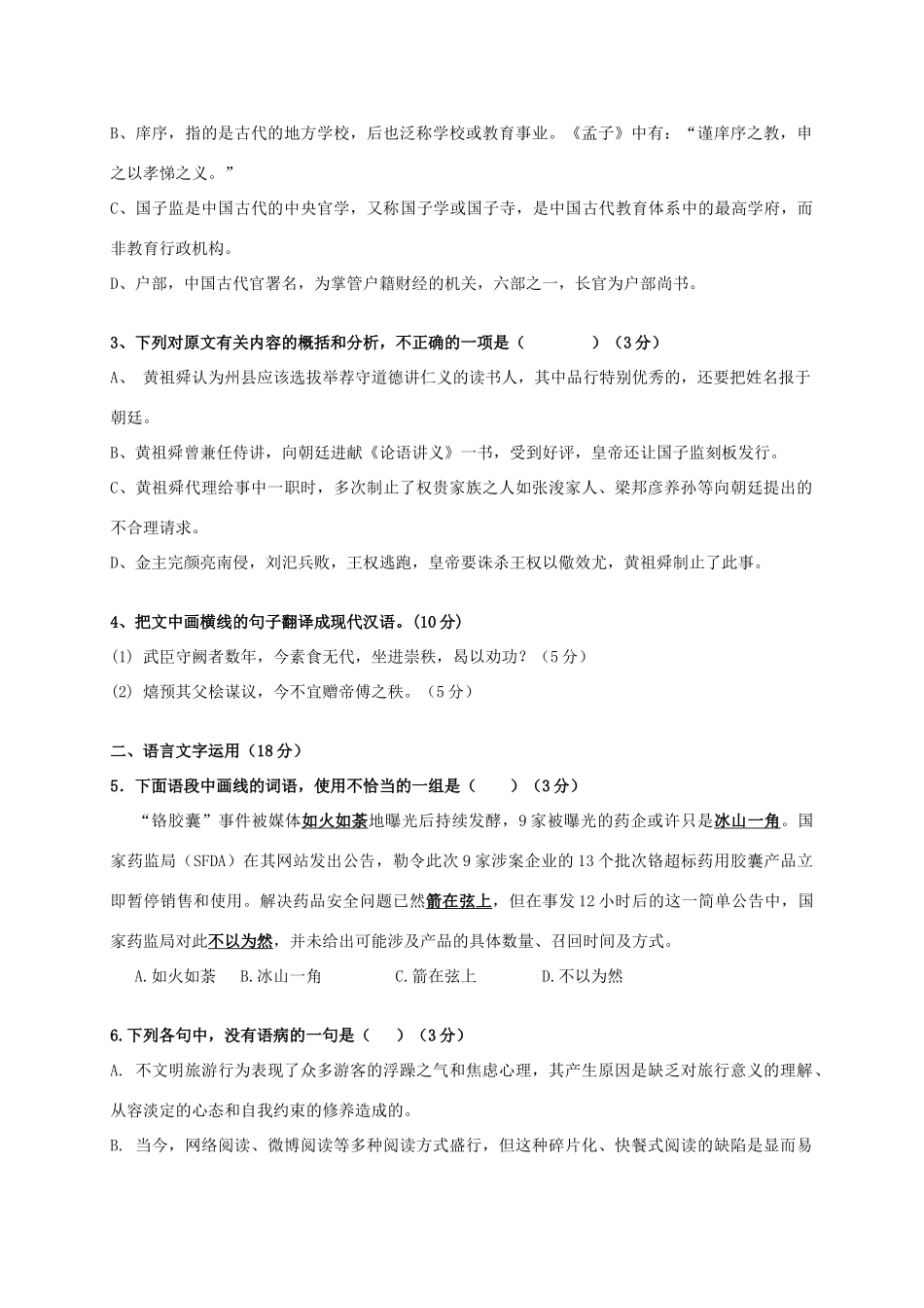 高三语文上学期第5次小测-人教版教材高三全册语文测试卷_第2页