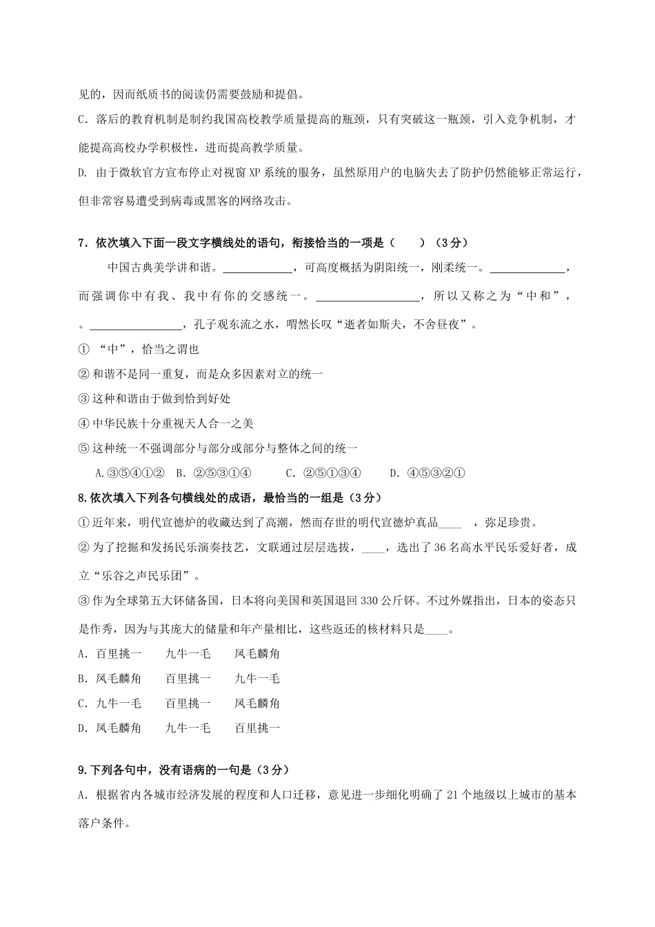 高三语文上学期第5次小测-人教版教材高三全册语文测试卷_第3页