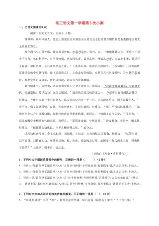 高三语文上学期第5次小测-人教版教材高三全册语文测试卷