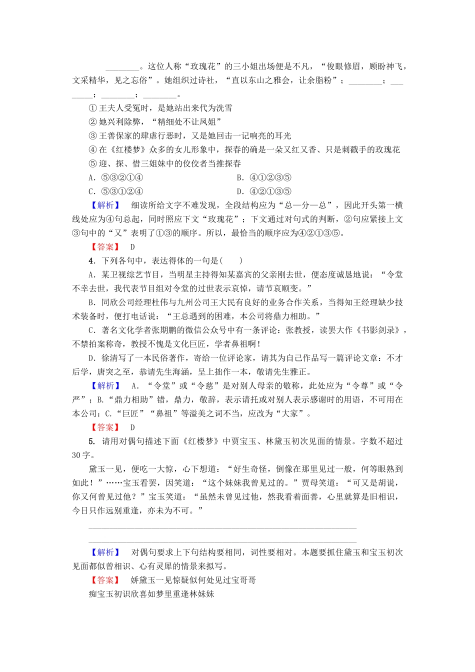 高中语文 第3单元 洞察世道沧桑 课时分层作业9 林黛玉进贾府 鲁人版教材必修4-鲁人版教材高一必修4语文测试卷_第2页