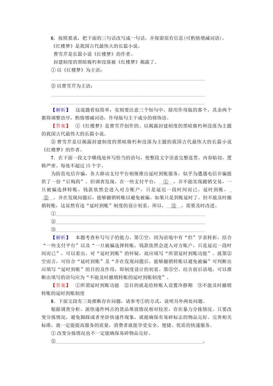 高中语文 第3单元 洞察世道沧桑 课时分层作业9 林黛玉进贾府 鲁人版教材必修4-鲁人版教材高一必修4语文测试卷_第3页