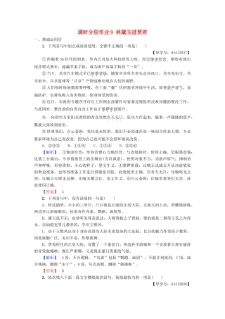 高中语文 第3单元 洞察世道沧桑 课时分层作业9 林黛玉进贾府 鲁人版教材必修4-鲁人版教材高一必修4语文测试卷