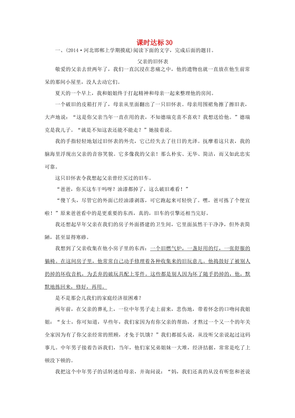 高考语文一轮复习 课时达标30（含解析）-人教版教材高三全册语文测试卷_第1页