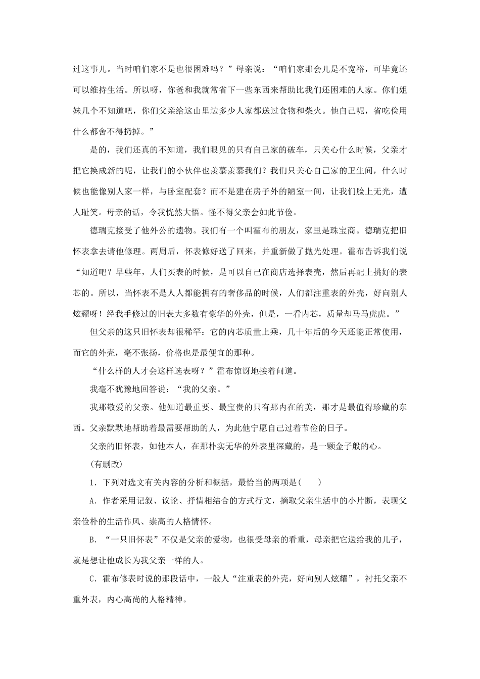 高考语文一轮复习 课时达标30（含解析）-人教版教材高三全册语文测试卷_第2页