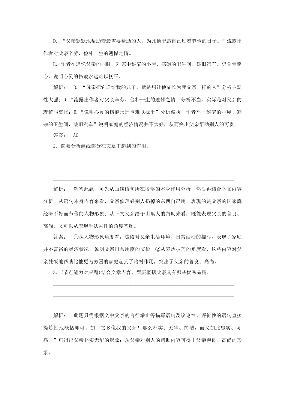 高考语文一轮复习 课时达标30（含解析）-人教版教材高三全册语文测试卷_第3页