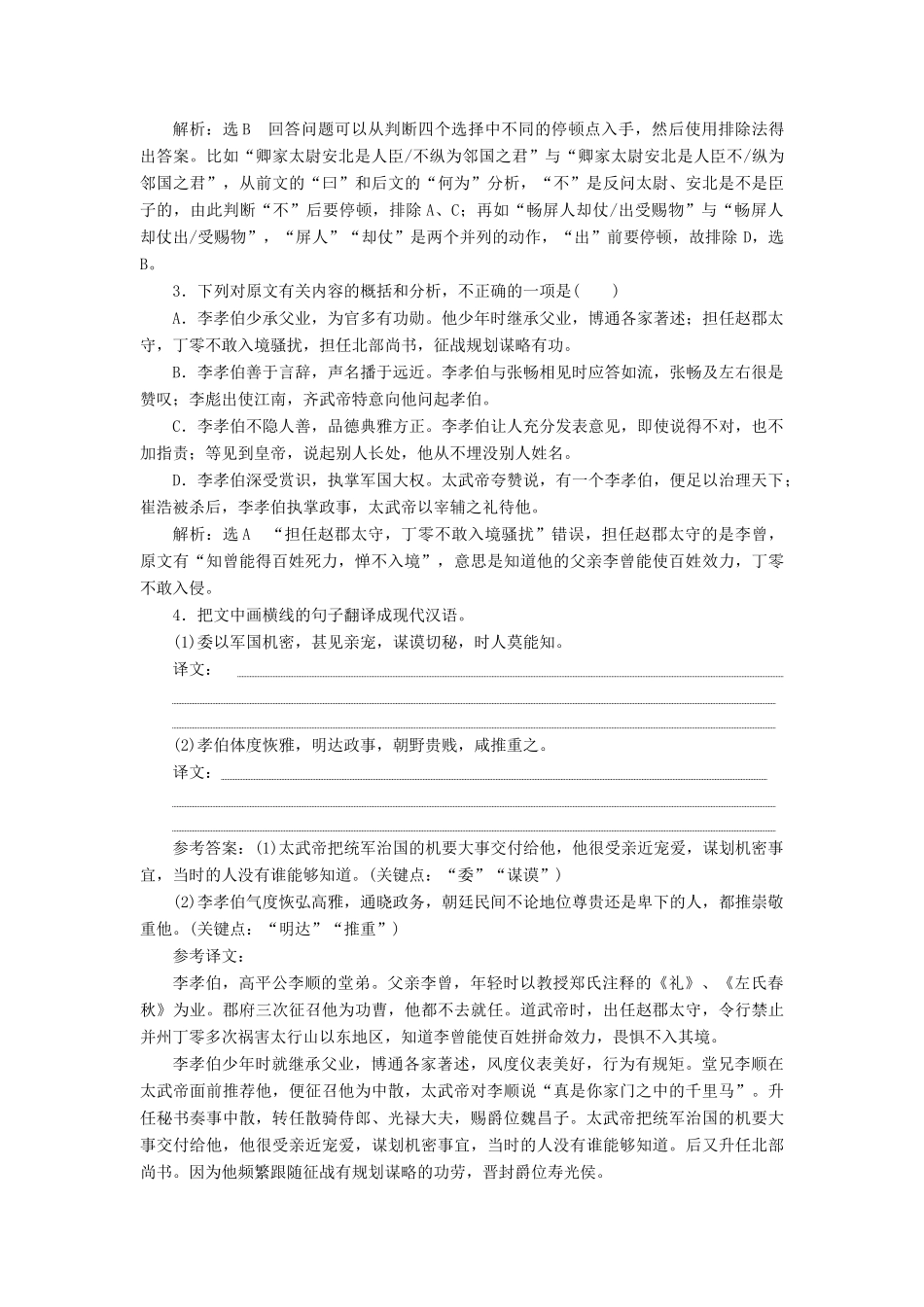 高考语文总复习 验收达标练（二十）“文言文阅读”综合提能练（三）-人教版教材高三全册语文测试卷_第2页