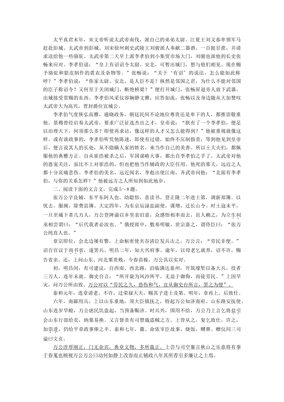 高考语文总复习 验收达标练（二十）“文言文阅读”综合提能练（三）-人教版教材高三全册语文测试卷_第3页