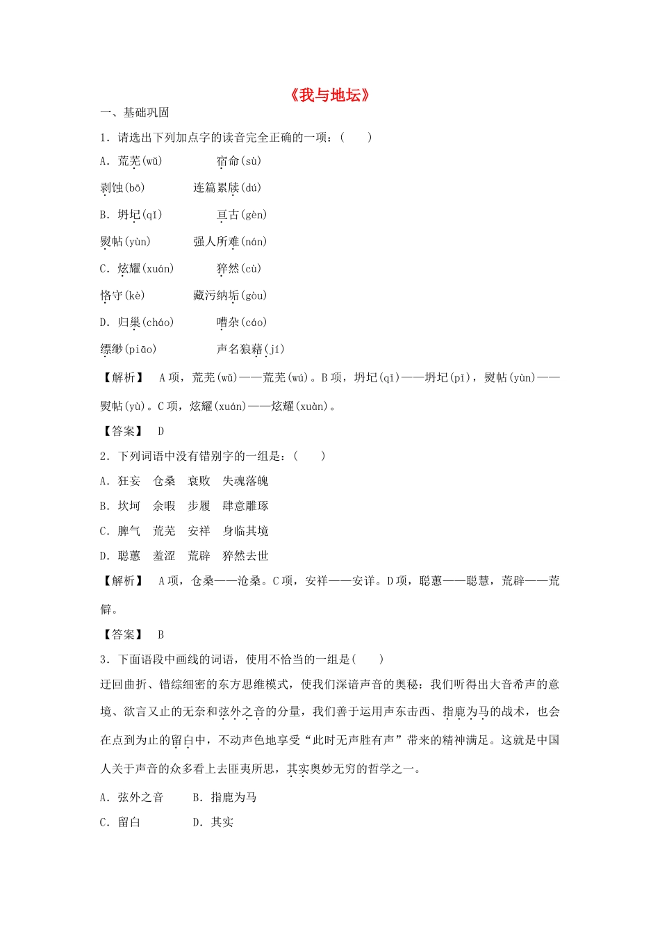 高中语文 第三单元《我与地坛》同步训练 粤教版教材必修1-粤教版教材高一必修1语文测试卷_第1页