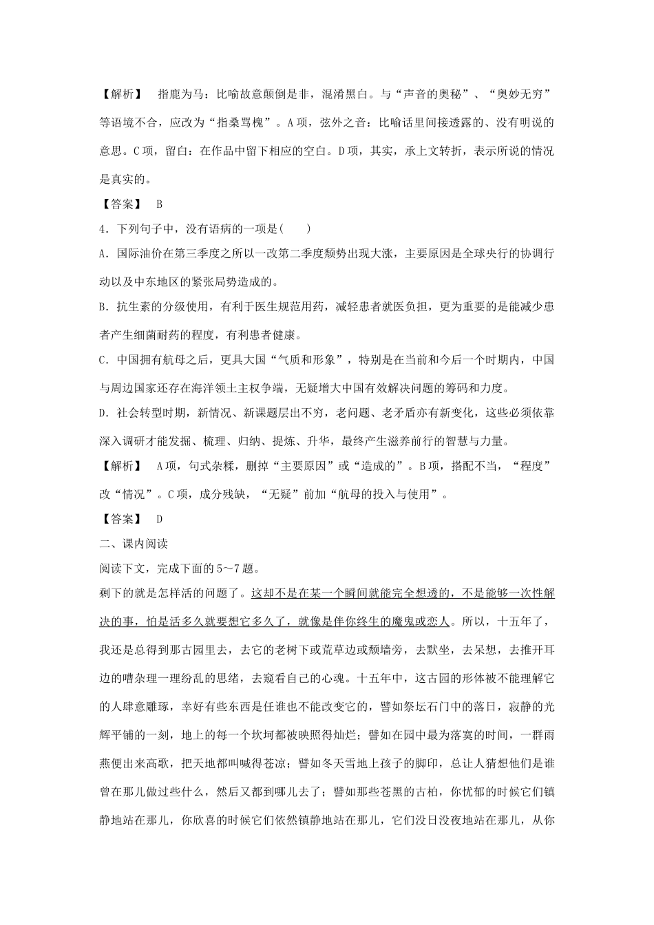 高中语文 第三单元《我与地坛》同步训练 粤教版教材必修1-粤教版教材高一必修1语文测试卷_第2页