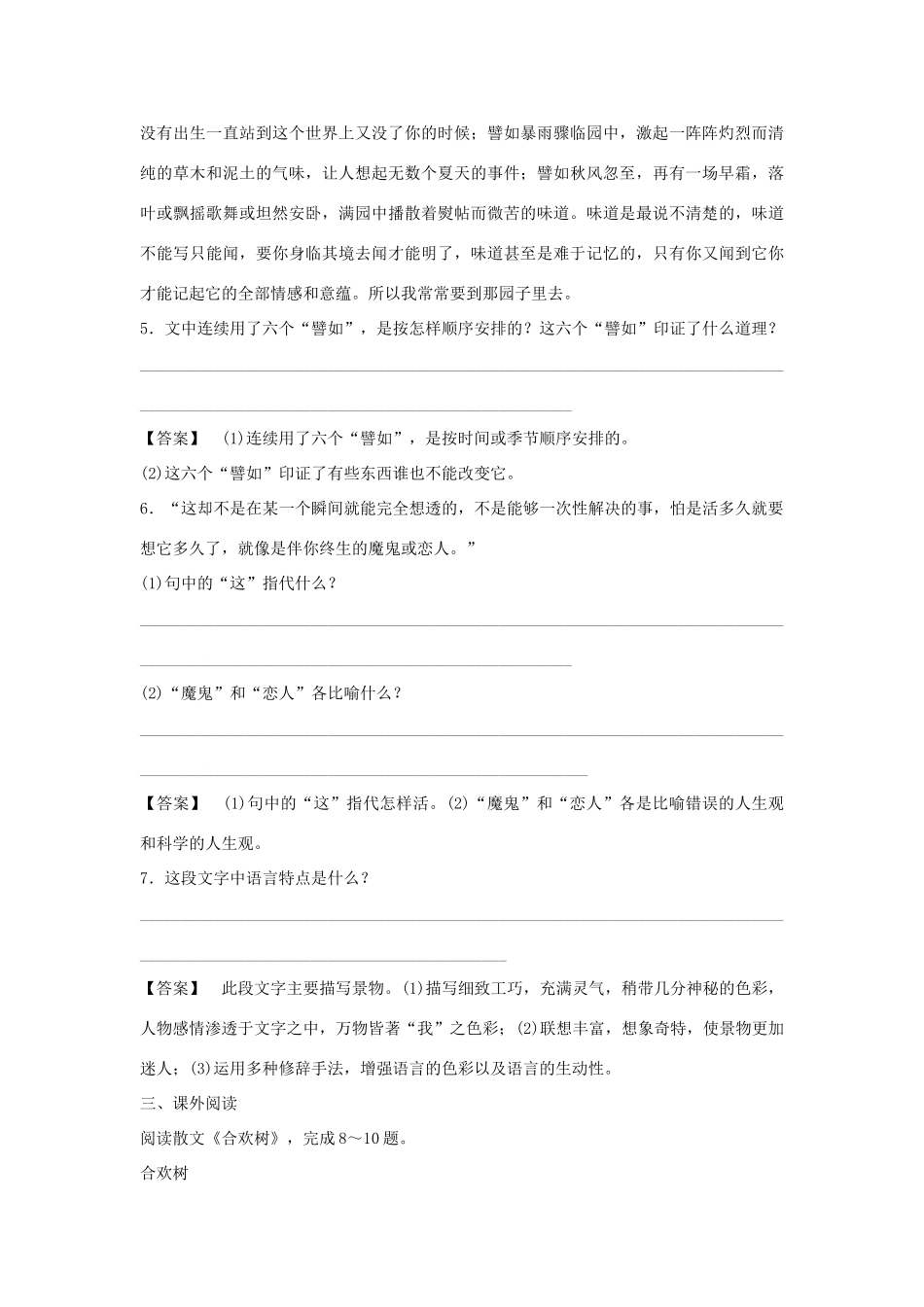 高中语文 第三单元《我与地坛》同步训练 粤教版教材必修1-粤教版教材高一必修1语文测试卷_第3页