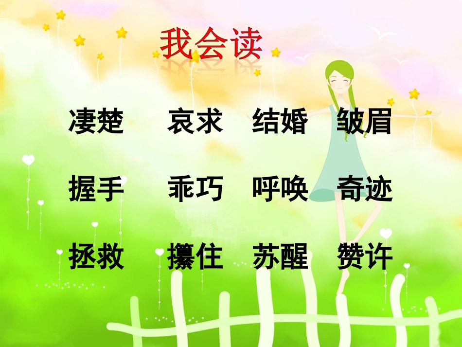 《母爱的力量》教学课件（基础学习）_第3页