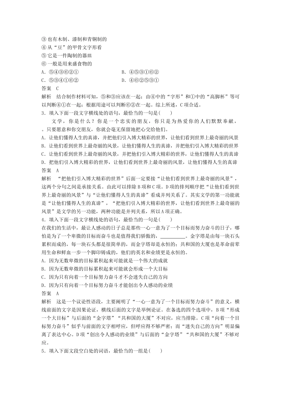 高考语文二轮复习 考前三个月 第四轮基础专项练22 连贯-人教版教材高三全册语文测试卷_第2页