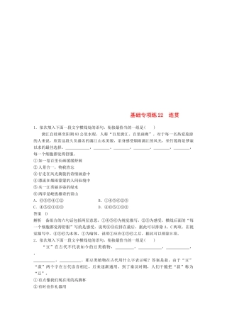 高考语文二轮复习 考前三个月 第四轮基础专项练22 连贯-人教版教材高三全册语文测试卷