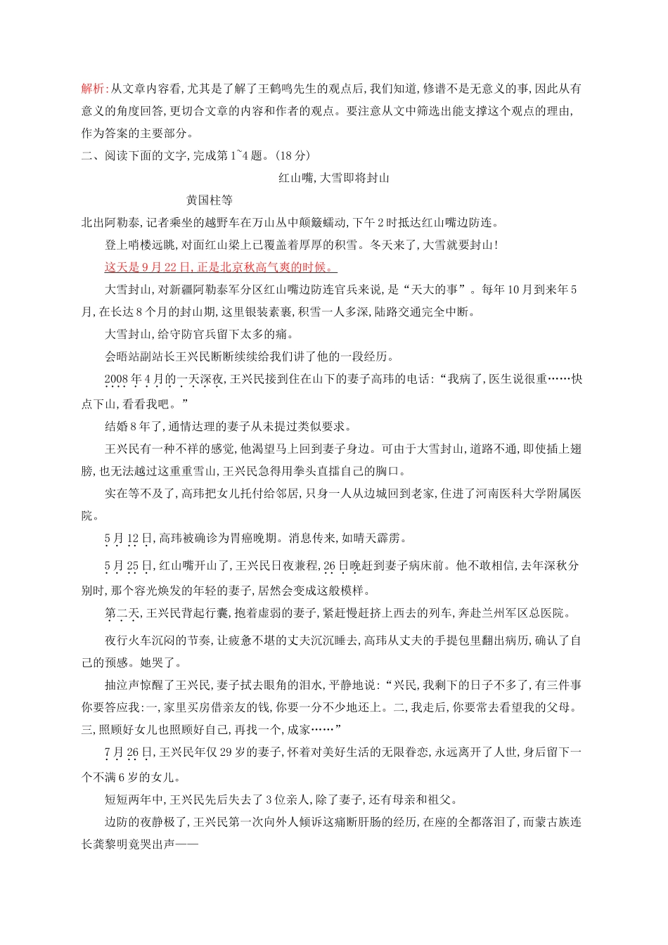 全优设计（山东专用）高三语文一轮复习 专题规范练34 第3部分 现代文阅读 新闻阅读（二）-人教版教材高三全册语文测试卷_第3页
