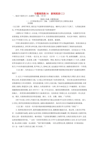 全优设计（山东专用）高三语文一轮复习 专题规范练34 第3部分 现代文阅读 新闻阅读（二）-人教版教材高三全册语文测试卷