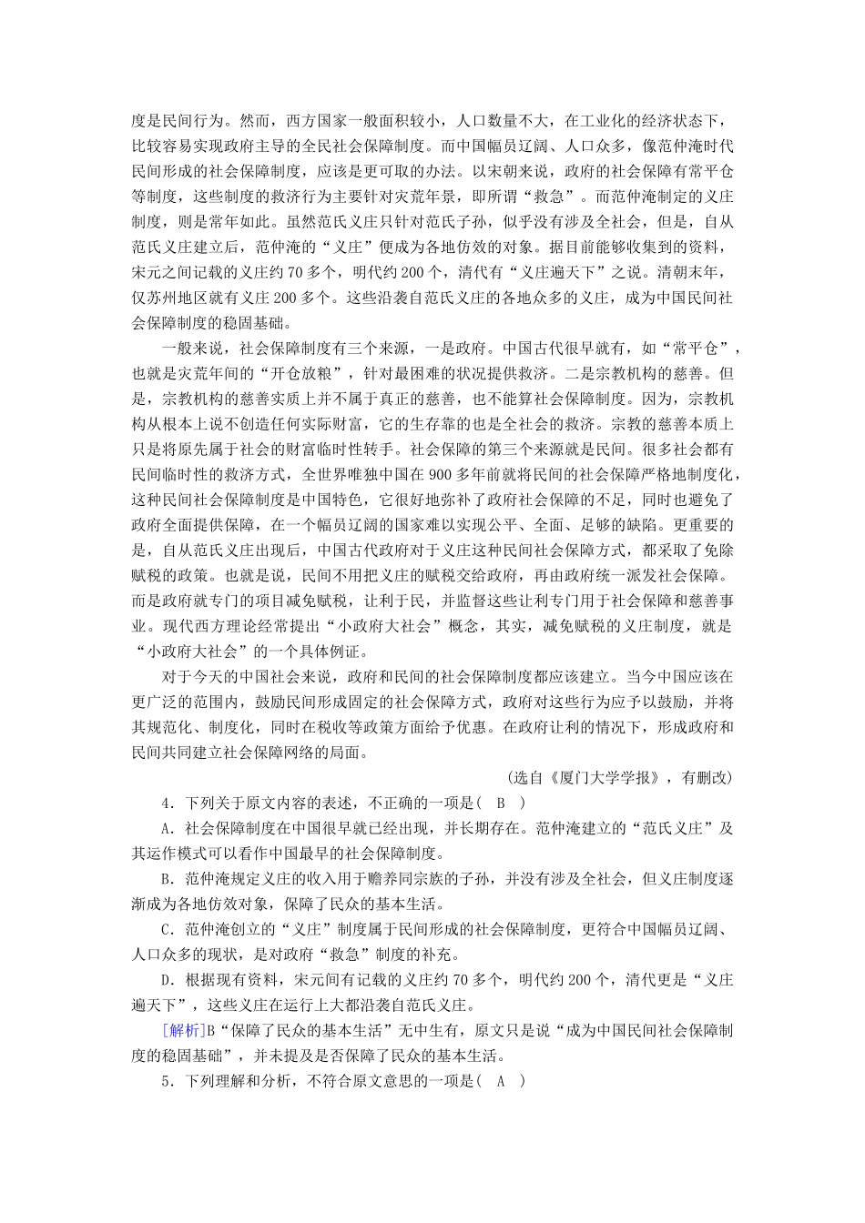 高考语文大一轮复习 专题练案9 论述类文本阅读（三）新人教版教材-新人教版教材高三全册语文测试卷_第3页