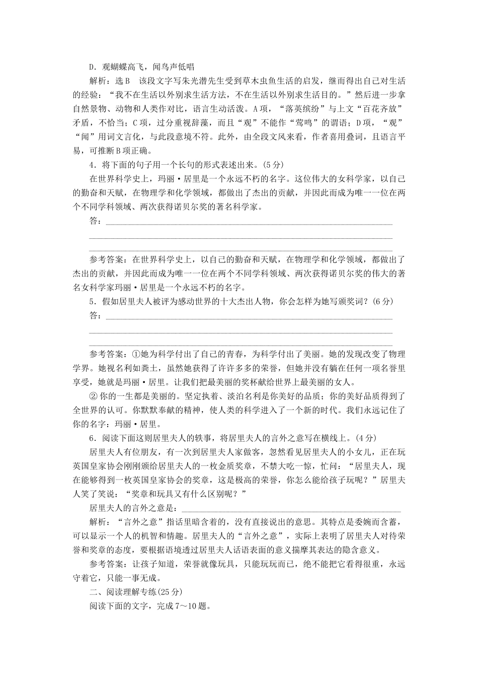 高中语文 第一单元 第3课 居里夫人传（节选）课时跟踪检测 语文版教材必修2-语文版教材高一必修2语文测试卷_第2页