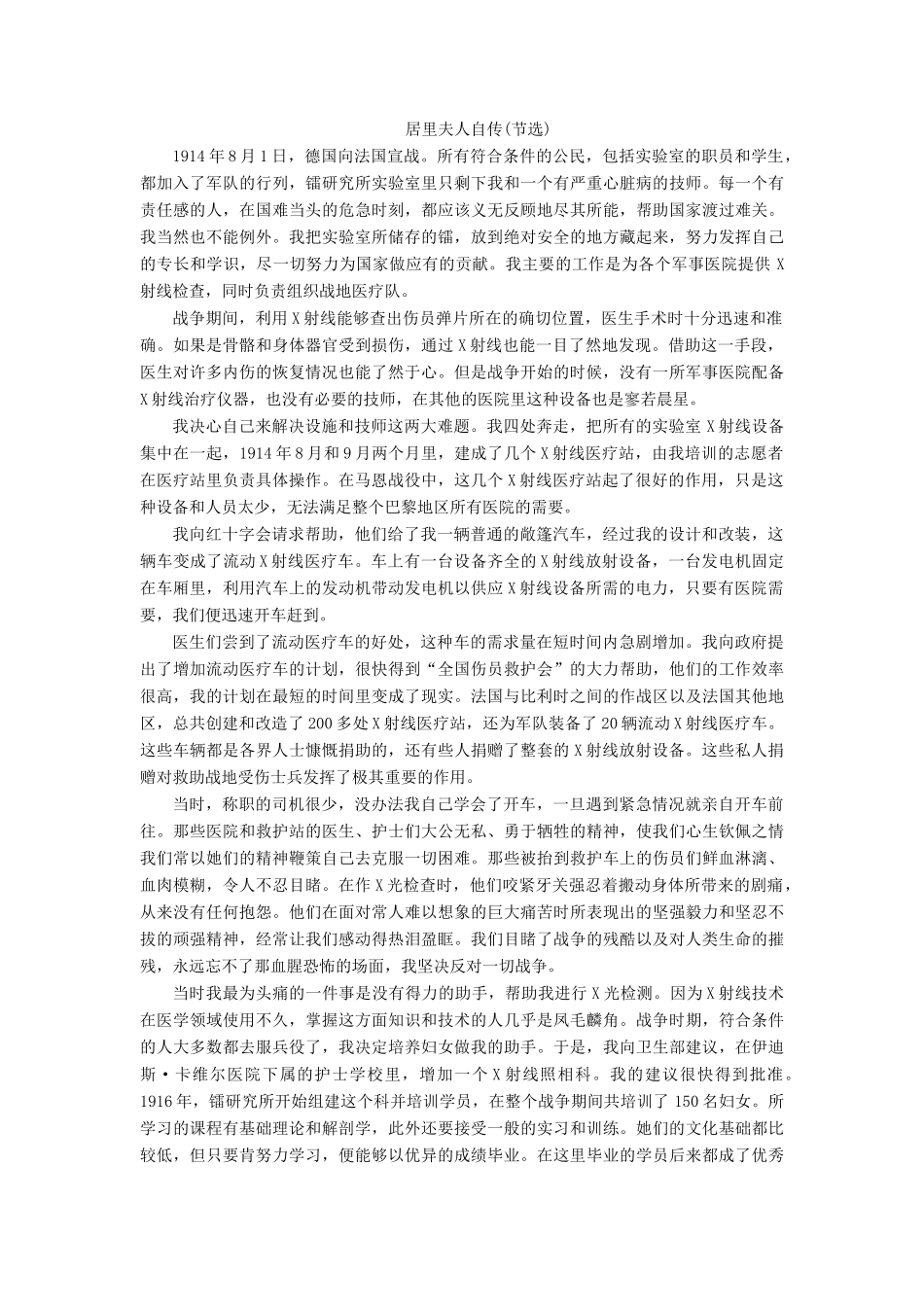 高中语文 第一单元 第3课 居里夫人传（节选）课时跟踪检测 语文版教材必修2-语文版教材高一必修2语文测试卷_第3页