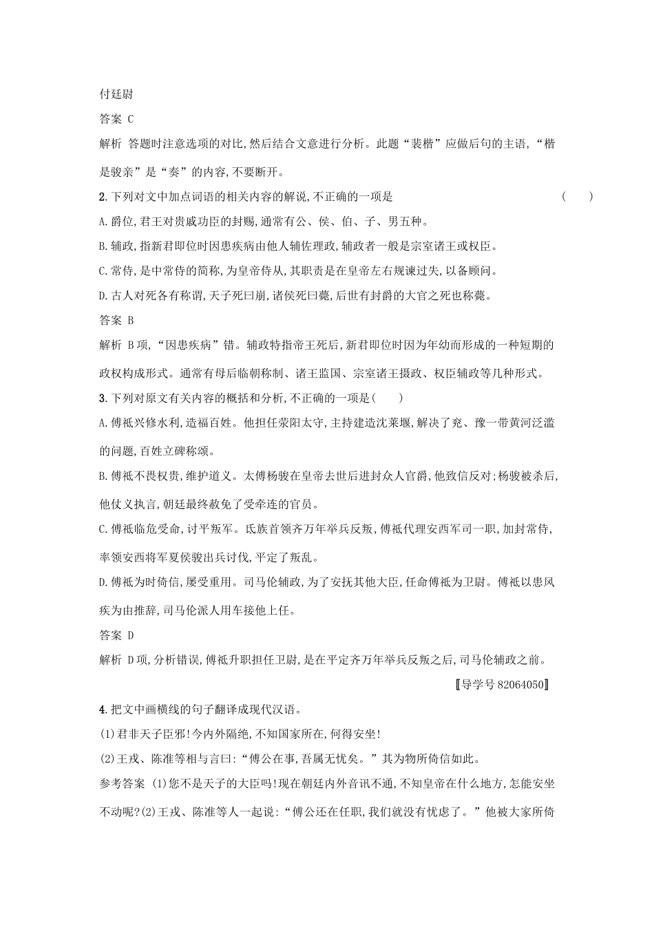 高考语文二轮复习 题点对点练16 分类积累比附推断-人教版教材高三全册语文测试卷_第2页