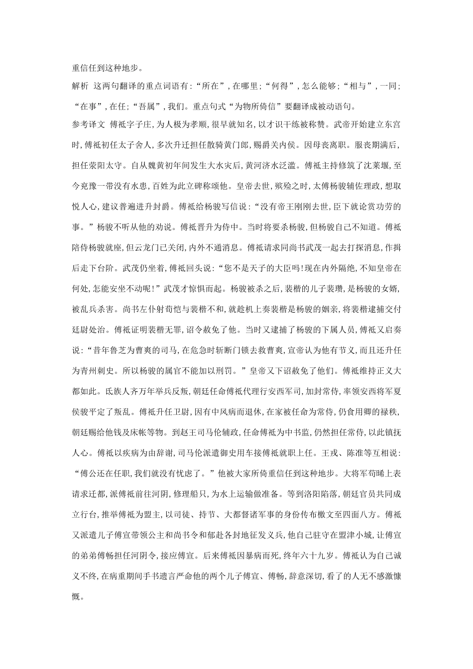 高考语文二轮复习 题点对点练16 分类积累比附推断-人教版教材高三全册语文测试卷_第3页