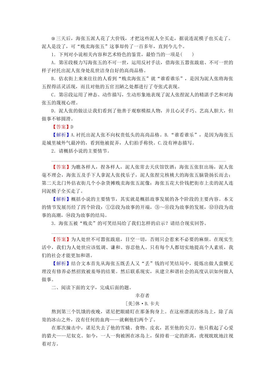 高考语文一轮复习 专题二 文学类文本阅读 小说阅读 考点2 情节结构专题演练-人教版教材高三全册语文测试卷_第2页