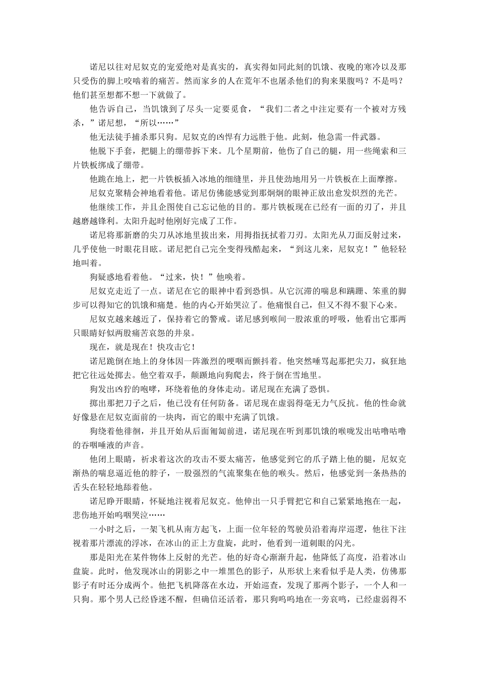 高考语文一轮复习 专题二 文学类文本阅读 小说阅读 考点2 情节结构专题演练-人教版教材高三全册语文测试卷_第3页
