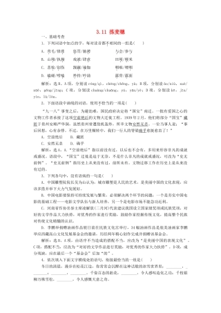 高中语文 3.11 拣麦穗巩固提升（含解析）粤教版教材必修1-粤教版教材高一必修1语文测试卷