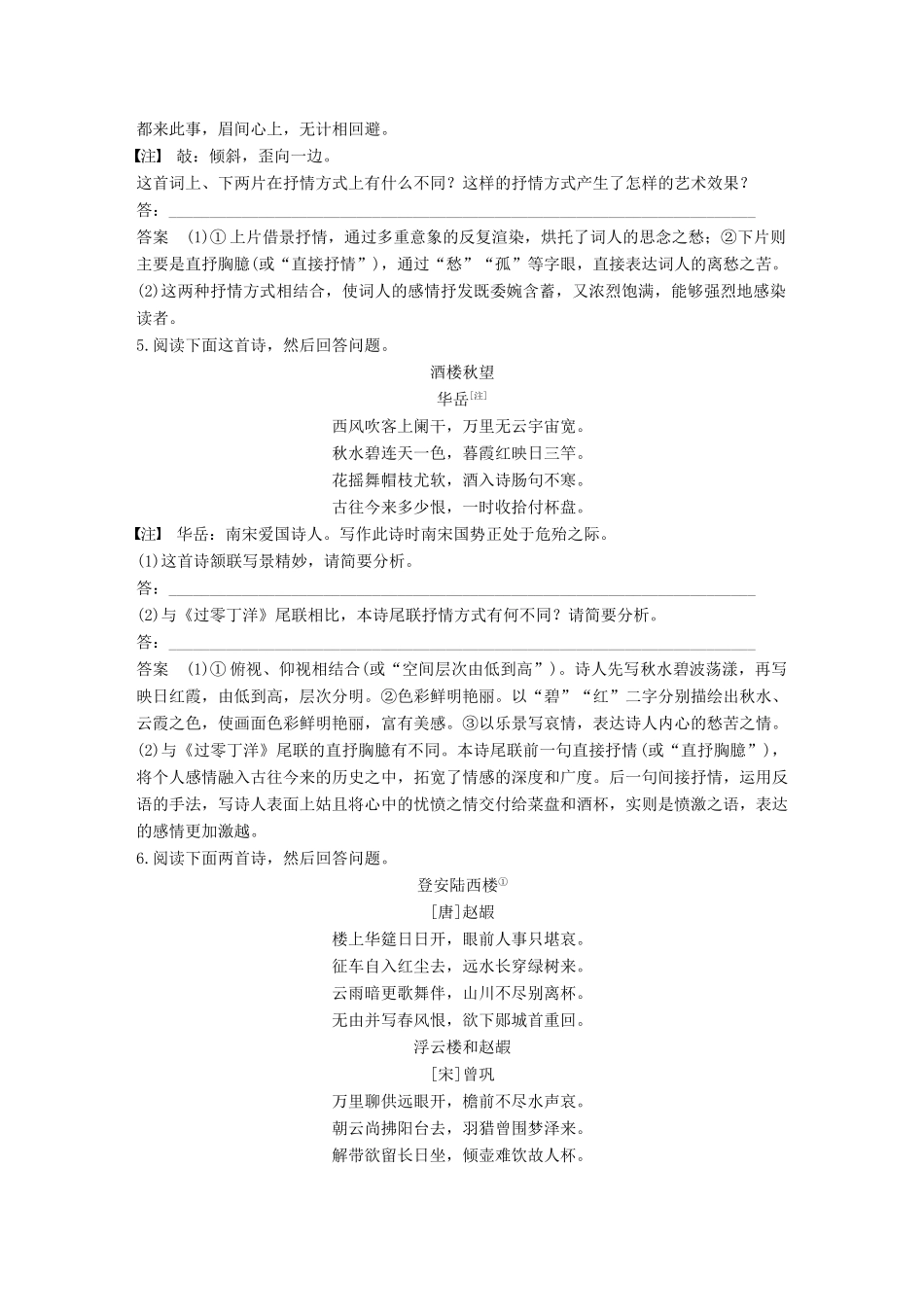 （全国通用）高考语文二轮复习 第三章 古诗鉴赏-读懂为要赏析为妙 对点专练5 赏析古诗的表达技巧-人教版教材高三全册语文测试卷_第2页