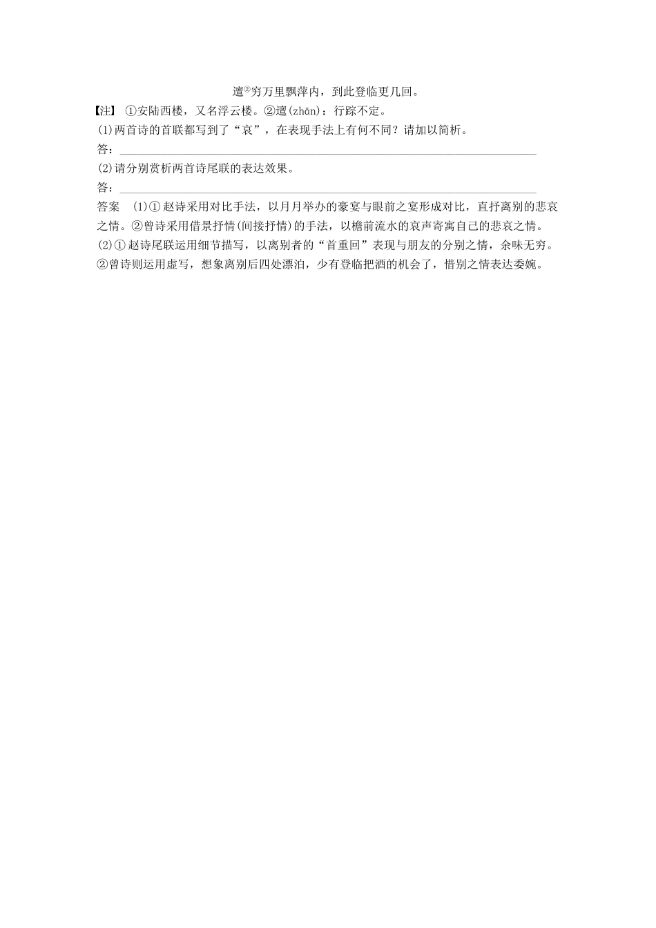 （全国通用）高考语文二轮复习 第三章 古诗鉴赏-读懂为要赏析为妙 对点专练5 赏析古诗的表达技巧-人教版教材高三全册语文测试卷_第3页