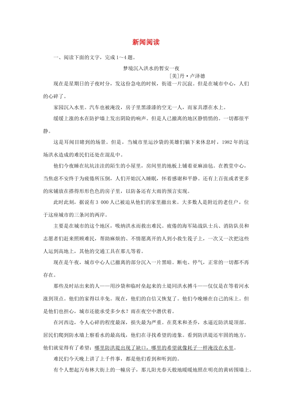 优化方案（新课标）高考语文大一轮复习 第四部分 第二节 新闻阅读专题跟踪检查-人教版教材高三全册语文测试卷_第1页