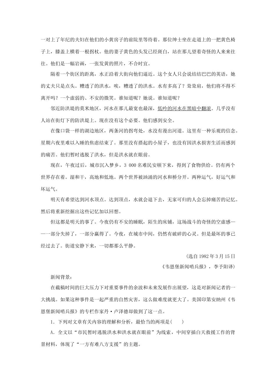 优化方案（新课标）高考语文大一轮复习 第四部分 第二节 新闻阅读专题跟踪检查-人教版教材高三全册语文测试卷_第2页