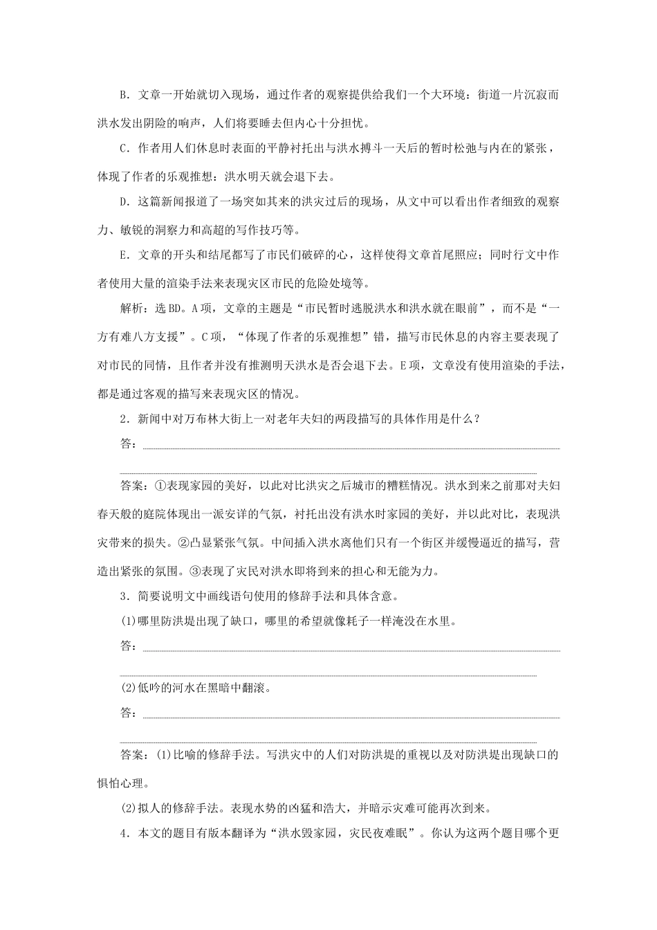 优化方案（新课标）高考语文大一轮复习 第四部分 第二节 新闻阅读专题跟踪检查-人教版教材高三全册语文测试卷_第3页