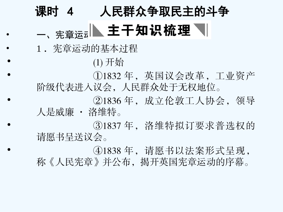 【创新设计】2011年高三历史一轮复习 课时4 人民群众争取民主的斗争课件 人民版选修2_第1页