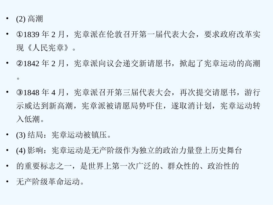 【创新设计】2011年高三历史一轮复习 课时4 人民群众争取民主的斗争课件 人民版选修2_第2页