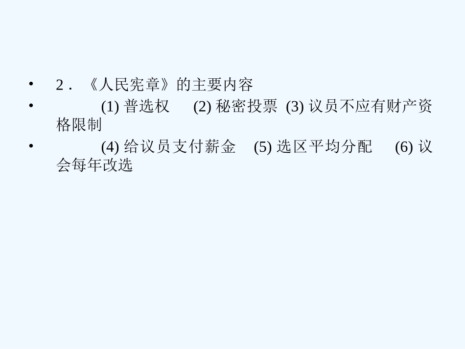 【创新设计】2011年高三历史一轮复习 课时4 人民群众争取民主的斗争课件 人民版选修2_第3页