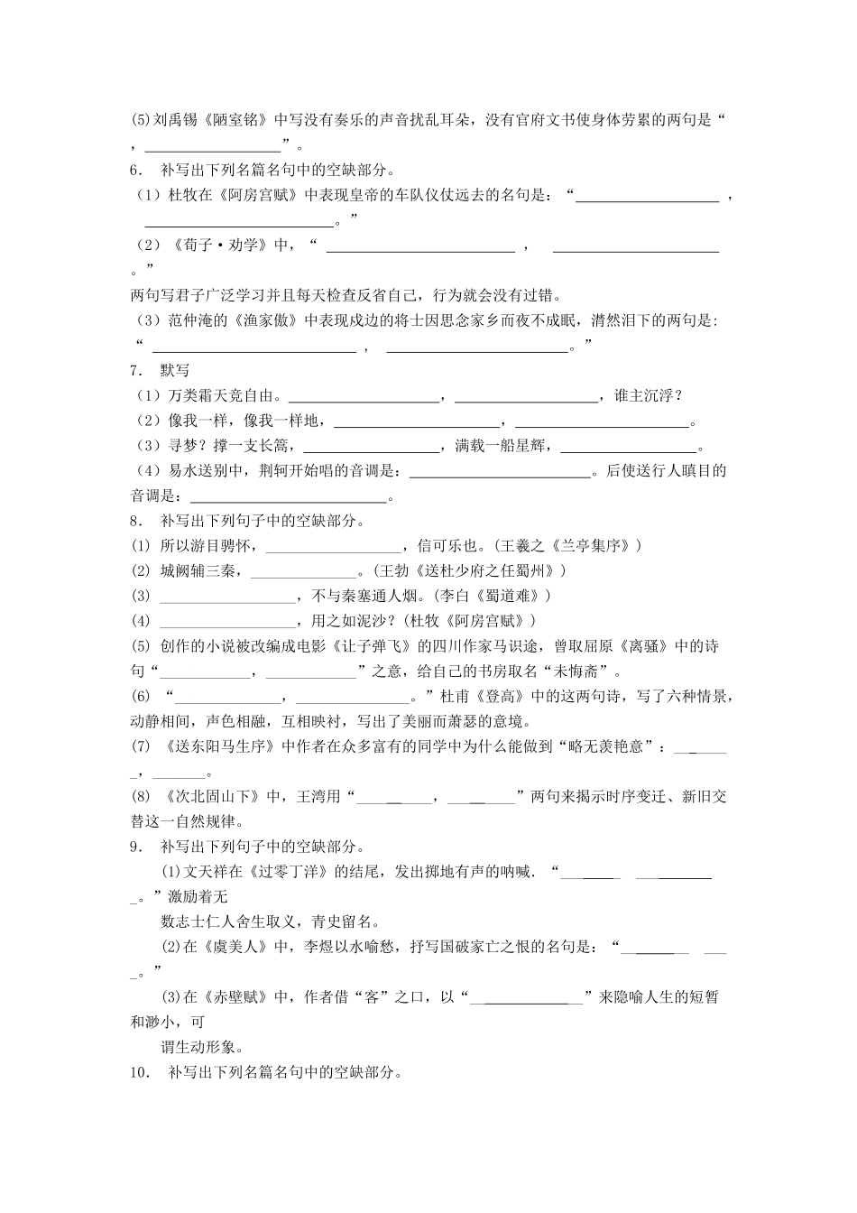 江苏省高考语文专项复习 名句名篇 诗练习题（4）-人教版教材高三全册语文测试卷_第2页