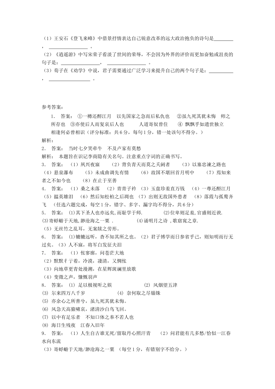 江苏省高考语文专项复习 名句名篇 诗练习题（4）-人教版教材高三全册语文测试卷_第3页