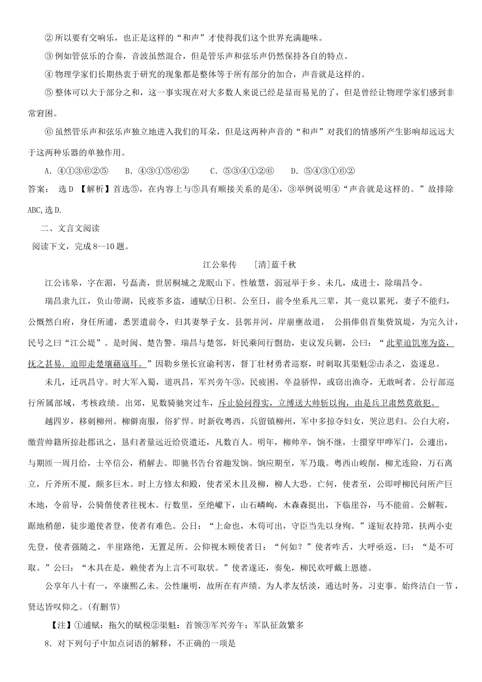 高考语文二轮限时训练测测试卷九-人教版教材高三全册语文测试卷_第2页