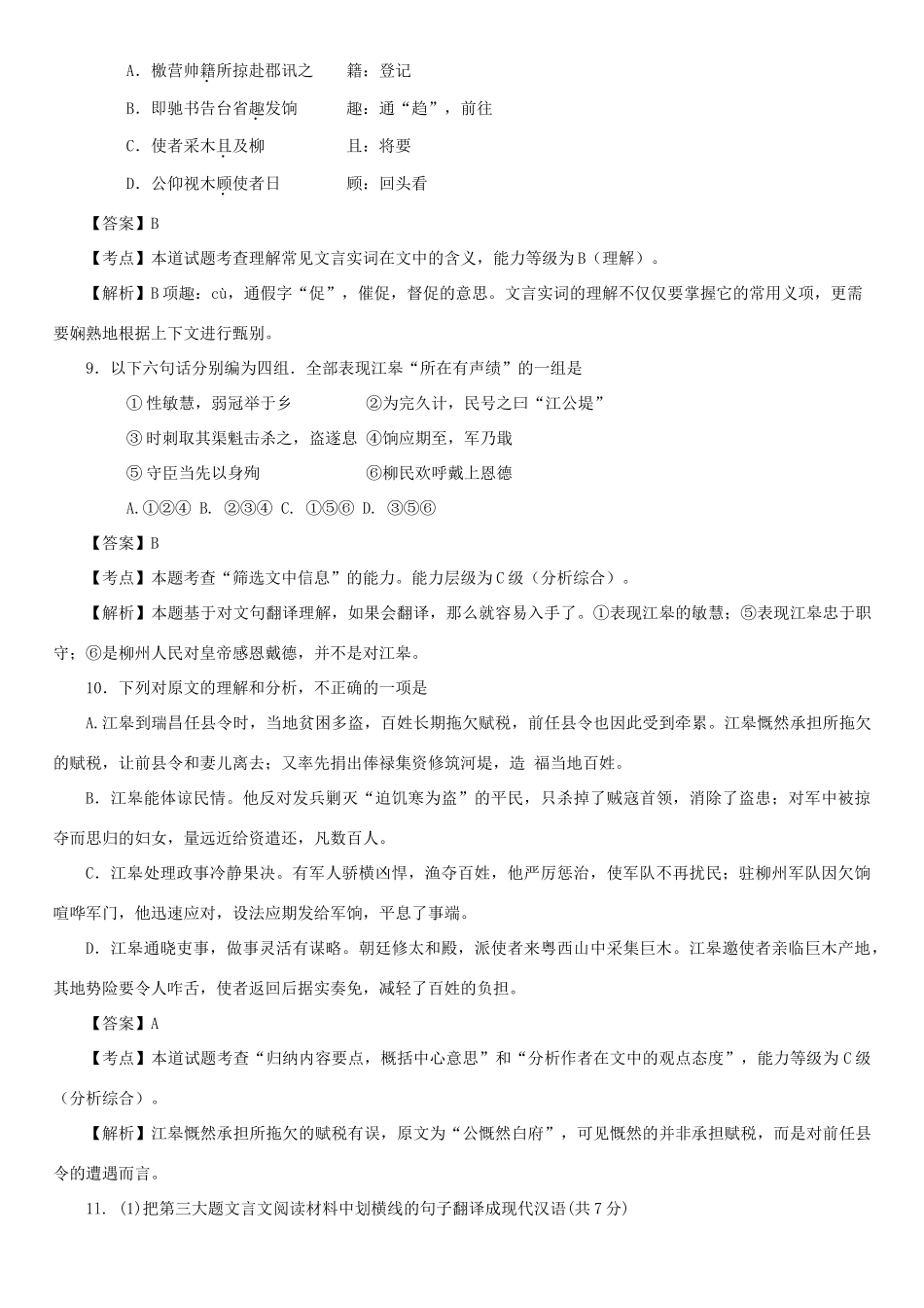 高考语文二轮限时训练测测试卷九-人教版教材高三全册语文测试卷_第3页