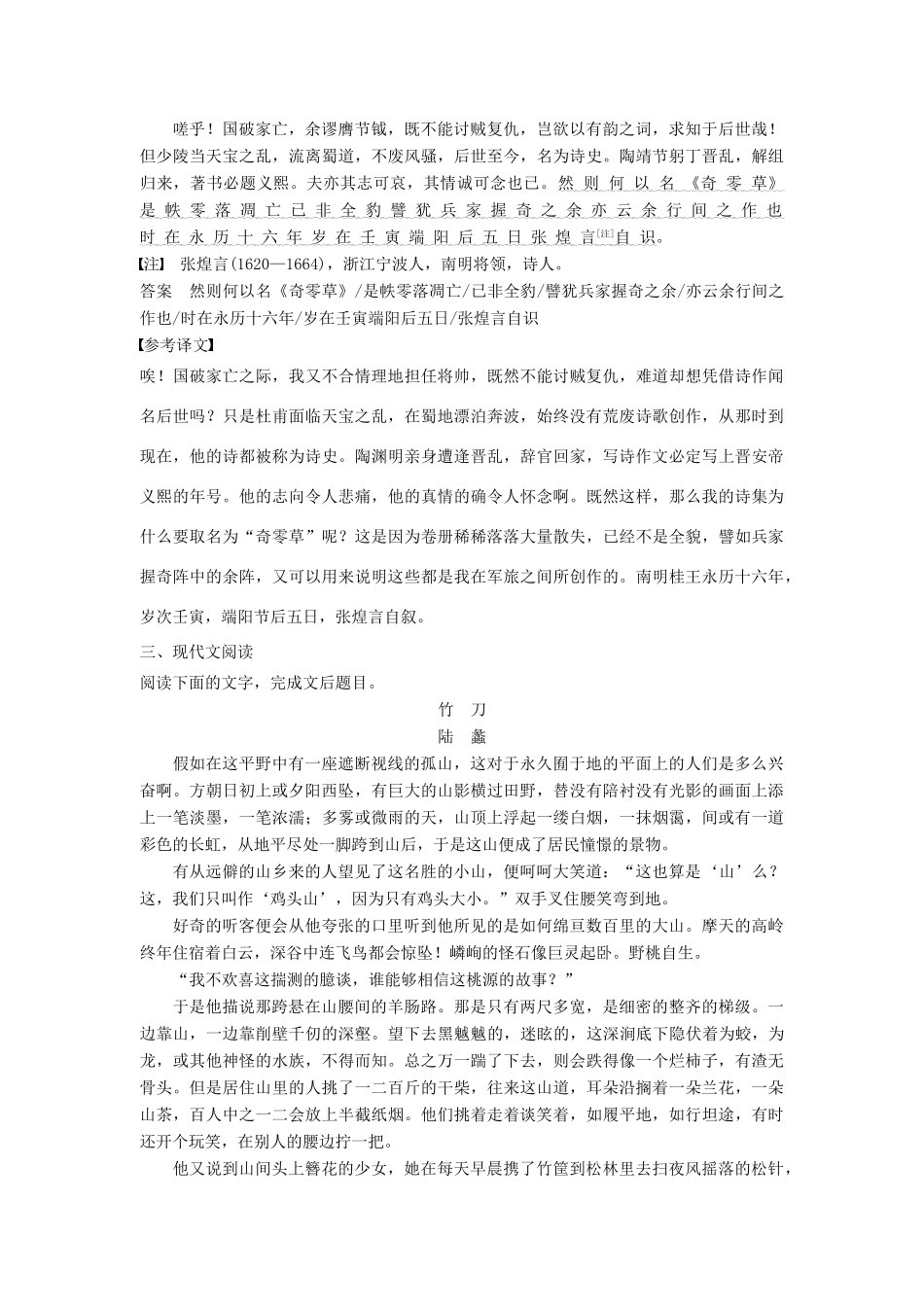 高考语文 题型整合练（1）新人教版教材-新人教版教材高三全册语文测试卷_第2页