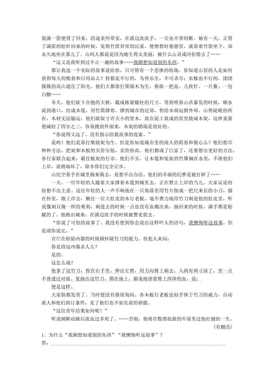 高考语文 题型整合练（1）新人教版教材-新人教版教材高三全册语文测试卷_第3页