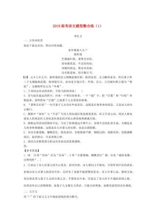 高考语文 题型整合练（1）新人教版教材-新人教版教材高三全册语文测试卷