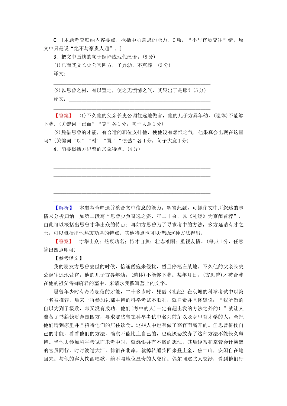 （江苏专版教材）高考语文二轮复习与策略 高考第2大题 文言文阅读 文言文阅读专题卷3-人教版教材高三全册语文测试卷_第2页