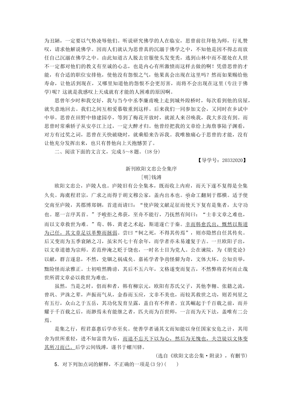 （江苏专版教材）高考语文二轮复习与策略 高考第2大题 文言文阅读 文言文阅读专题卷3-人教版教材高三全册语文测试卷_第3页