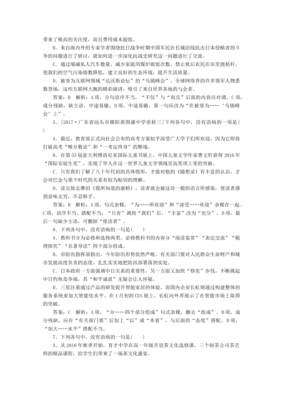 （新课标）高考语文一轮复习 专题强化训练2 病句题-人教版教材高三全册语文测试卷_第2页