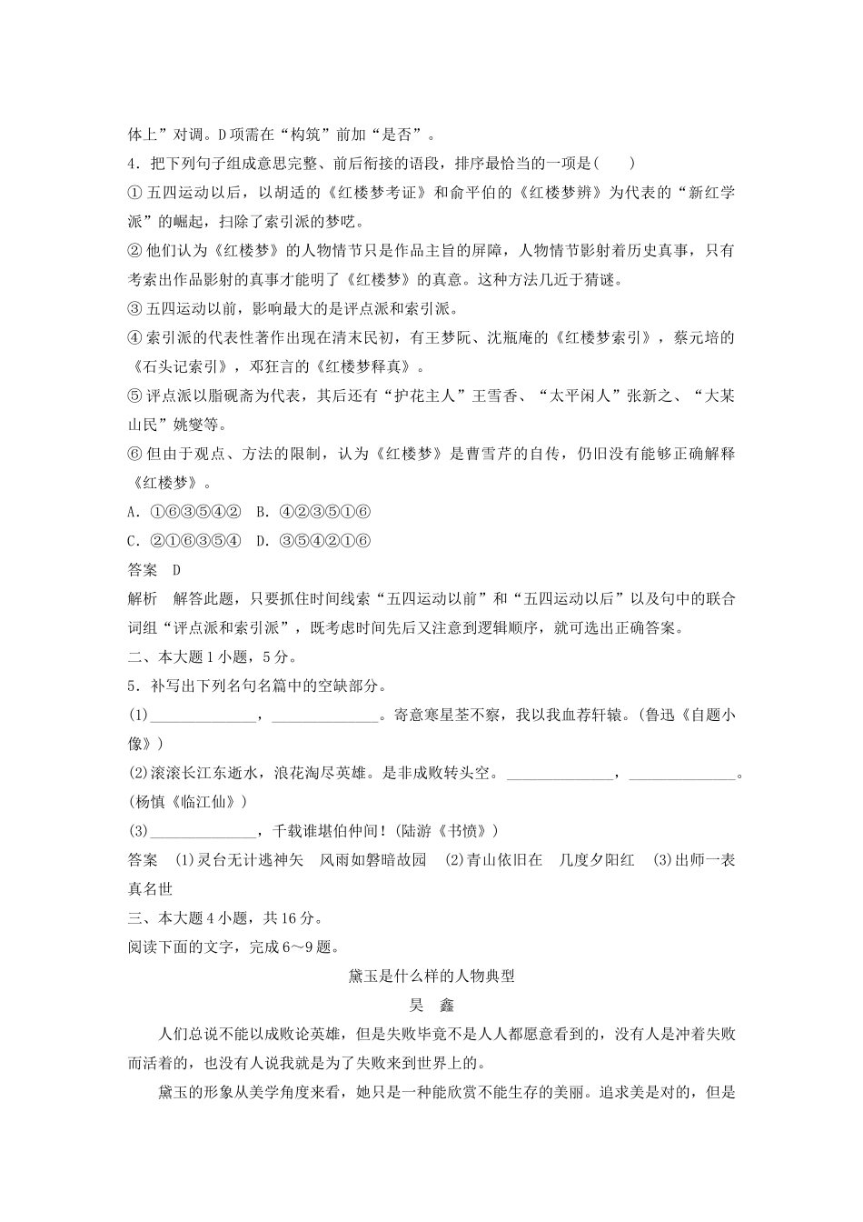 高中语文 第三单元 小说（2）单元综合检测2 粤教版教材必修4-粤教版教材高一必修4语文测试卷_第2页